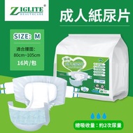 節亮 - 成人紙尿片 | 成人尿不濕 | 老年紙尿片 |成人紙尿褲| 長者尿片|透氣尿片|成人尿布|成人尿褲|-M碼 16片/包（NPR）