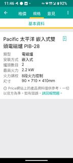Pacific PIB-28 嵌入式雙頭電磁爐