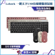 i.shock/Xianglong International/One-Key World/USB Keyboard Mouse Set/Wired Set/3-Segment dpi Mouse/C