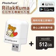 PhotoFast x Rilakkuma拉拉熊 雙系統自動備份方塊(iOS/Android通用)(含512GB記憶卡)-紅愛心