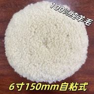 100% Pure Wool Car Beauty Polishing Wheel Self Adhesive 5 Inch 6 Inch 7 Inch Woolen Wheel Auto Detai