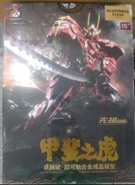 MoShow Toys - 卓越級 - 合金成品可動模型- 甲斐之虎