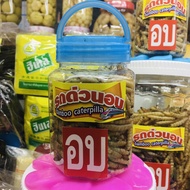 รถด่วนอบ ขนาด 100 กรัม (น้ำหนักหนอน 100 กรัม) รถด่วน หนอนรถด่วนอบ หนอนรถด่วน หนอนไม้ไผ่ ตลาดวโรรส ขอ