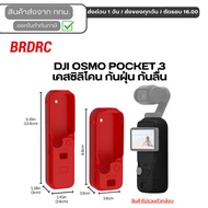 BRDRC DJI OSMO POCKET 3 Silicone Case Dustproof Non-Slip