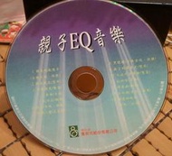 ╭★㊣ 二手 正版裸片光碟【親子EQ音樂】古典吉他,弦樂,鋼琴,豎琴...特價 $79 ㊣★╮