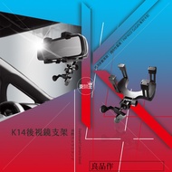 Bracket King PAPAGO Driving Recorder [Rearview Mirror Universal Type] P0 P1 P1-PRO P1W P1X P2 P3 K14