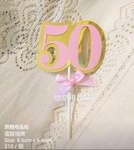 粉紅色粉藍色 50蛋糕插牌 蝴蝶結數字 歲數週年紀念 烘焙用品 Cake Topper Anniversary Pink Bow Ribbon Fifty