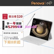 【Penoval iPad觸控筆 x 輕巧磁吸鍵盤優惠組】適用於 iPad Air4.5/Pro 11" 12.9吋