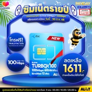 A lot Tech ❇️ ส่งฟรี ซิม ซิมดีแทค ซิมเน็ตรายปี ซิมรายปี ซิมเทพ ซิมเน็ต Sim Dtac ซิมเนตรายปี คงกระพัน