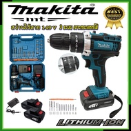 MAKITA สว่านไร้สายแท้ สว่านไร้สาย  149V 3ระบบ สว่าน สว่านไฟฟ้าไร้สาย เจาะกระแทกได้ สว่าน สว่านไฟฟ้าไร้สาย* การันตีสินค้าตรงปก 100% (AAA)