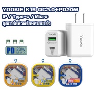 YOOKIE 2in1 หัวชาร์ทบ้าน + สายชาร์จ ชุดชาร์ทหัวพร้อมสาย 2ช่อง QC3.0+PD20w มีรุ่น type-c / micro / ip