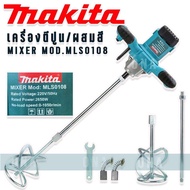 Makita เครื่องตีปูน ปั่นปูน ผสมสี 2650 วัตต์   ปรับระดับได้ 6 ระดับ MIXER MOD.MLS0108