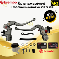 ปั้ม BREMBO (ขวา) LOGO#แดง+คลัชซ้าย CRG GP ปั้มแบมโบ้ สินค้าคุณภาพ สินค้าพร้อมจัดส่ง