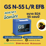 GS Battery EVSN55/N-55 L/R (70B24) แบต 55 แอมป์ISS ระบบ Start-Stop แบตรถยนต์ แบตรถเก๋ง ไฟแรง ใหม่จาก