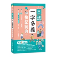 Learn Enough One Word OnceJapanese One-word Multi-Meaning Shorthand Dictionary (Liu Airu) Stepping S