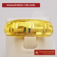 Asiagold Gold Ring 96.5% Weight 2 Dimes Chinese Pattern