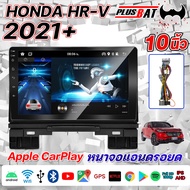 Plusbat อแอนดรอย 10นิ้ว  HONDA HRV 2021จอตรงรุ่น จอแอนดรอย วิทยุติดรถยนต์ เครื่องเล่นวิทยุ GPS WIFI Apple Car play Android เครื่องเสียงติดรถยนต