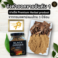 ขิงดำผงไม่มีน้ำตาลBLACK GINGERของแท้ ขิงดำบริสุทธิ์ 100% น้ำขิง ขิงดำแท้ เข้มข้นเผ็ดร้อนเต็มรสชาติขิงดำ  (จินเจอร์ฟาร์ม)