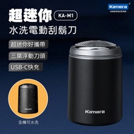 Kamera KA-M1 超迷你水洗電動刮鬍刀 KA-M1