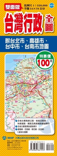 台灣行政全圖: 附台北市、高雄市、台中市、台南市地圖 (雙面版)