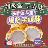 Direct From Taiwan 【 Ru Yi 如邑堂 】Classic Taiwan Taro Pastry 经典芋头酥 (9pcs/box)