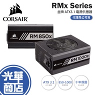 CORSAIR RM850x/RM1000x Gold ATX3.1 Power Supply Full Module/Ten Years Guarantee Guanghua