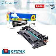 HP CF276X ตลับหมึก Lasuprint พิมพ์เข้ม คมชัด