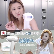 Eliana plus IPL激光冰點脫毛機