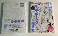 現貨✍️KawaiiSensei的角色姿勢繪製教學 スグ描ける！使える！　9784046070654