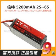 LIPO倍特電池5200mAh/2S~6S/7.4V~22.2V/25C/35C/45C/65C航模電池