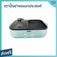 🔥ขายดี🔥 เตาปิ้งย่างอเนกประสงค์ Otto สำหรับปิ้งย่าง ต้มชาบู ทำความสะอาดง่าย รุ่น GR-170A - เตาปิ้งย่างชาบู หมูกระทะไฟฟ้า กะทะปิ้งย่าง เตาสุกี้ไฟฟ้า กระทะหมูกระทะ หม้อสุกี้ เตาปิ้งย่างไฟฟ้า เตาปิ้งย่าง หม้อชาบู กระทะปิ้งย่างไฟฟ้า เตาหมูกระทะไฟฟ้า