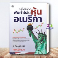 The Movie Plays The Profit Round In American Stocks. Author: Praepilai Chan Phromsuk (Praepilai) Pub