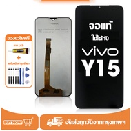 หน้าจอ LCD VIVO Y15 หน้าจอจริง 100% เข้ากันได้กับรุ่นหน้าจอ vivo Y15/Y17 ไขควงฟรี+กาว
