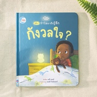 Board Book Do You Know? Why We Feel Anxious? (Lift-the-flap Book)