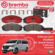 HYUNDAI H1 Deluxe  Grand Starex A1A2 ปี 2008-2022 ผ้าดิสเบรค หน้า ผ้าเบรค หน้า brembo NAO Premium Ce