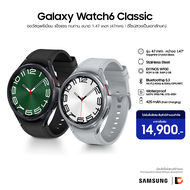 SAMSUNG Galaxy Watch6 Classic 47mm สมาร์ทวอทช์ | จอวัสดุพรีเมี่ยม แข็งแรง ทนทาน | ดีไซน์สวยเป็นเอกลักษณ์ของ Galaxy Watch Silver Bluetooth