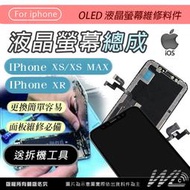 手機 螢幕維修 IPhone X 液晶螢幕總成 XS/XR XS MA 螢幕維修 玻璃破裂 OLED 螢幕