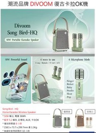 DIVOOM 復古卡拉OK機 Song Bird - HQ Pix Home Karaoke Wireless Speaker