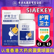 Hong Kong Pharmacy Stomach Guard siaekey Flagship Store Official Egg Yolk Globin Genuine Probiotic L