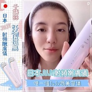 【售罄】日本JUJY射頻嫩膚美容儀