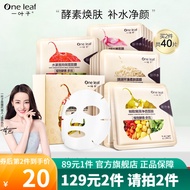 【热巴同款】一叶子面膜补水保湿女植物酵素水漾涣颜面膜礼盒20片提亮肤色收缩细致毛孔清洁免洗护肤品套装