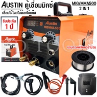 ตู้เชื่อมไฟฟ้า ตู้เชื่อมมิกซ์ MIG ไม่ใช้แก๊ส รุ่น MIG-500 + ลวดฟลักซ์คอร์ AUSTIN หน้าจอดิจิตอล ห่อกันกระแทก