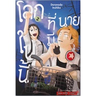This World With You Volumes 1-2 Smm Cartoon