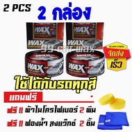 เคลือบแก้ว (2กระปุก) "รถทุกสี" เคลือบรถ เคลือบเงา เคลือบสี แว๊ก ขัดเงา ดูแลรักษารถยนต์ เคลือบสีรถ ขอ
