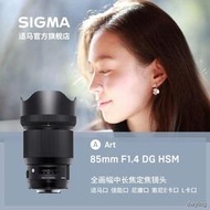 工廠直銷索尼E卡口免息適馬Sigma 85mm F1.4 DG Art 高畫質大光圈人像鏡頭