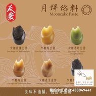 [New Stock 2026]YU AI (LESS SWEET)Mooncake Paste 1KG White Melon Seed 友爱少糖月饼馅料 白瓜子