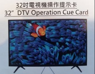 32吋有搖控（數碼電視）