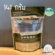 Oxbow คริติคอล เเคร์ สำหรับสัตว์กินพืช Critical Care – Herbivore ขนาดกลาง 100-141 กรัม ✨ทุกบ้านควรมี