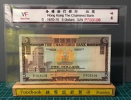 香港渣打銀行$5