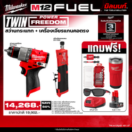Milwaukee - TWIN Power FreeDom สว่านกระแทกไร้สาย รุ่น M12 FPD2-0 + เครื่องเจียรแกนคอตรงไร้สาย รุ่น M